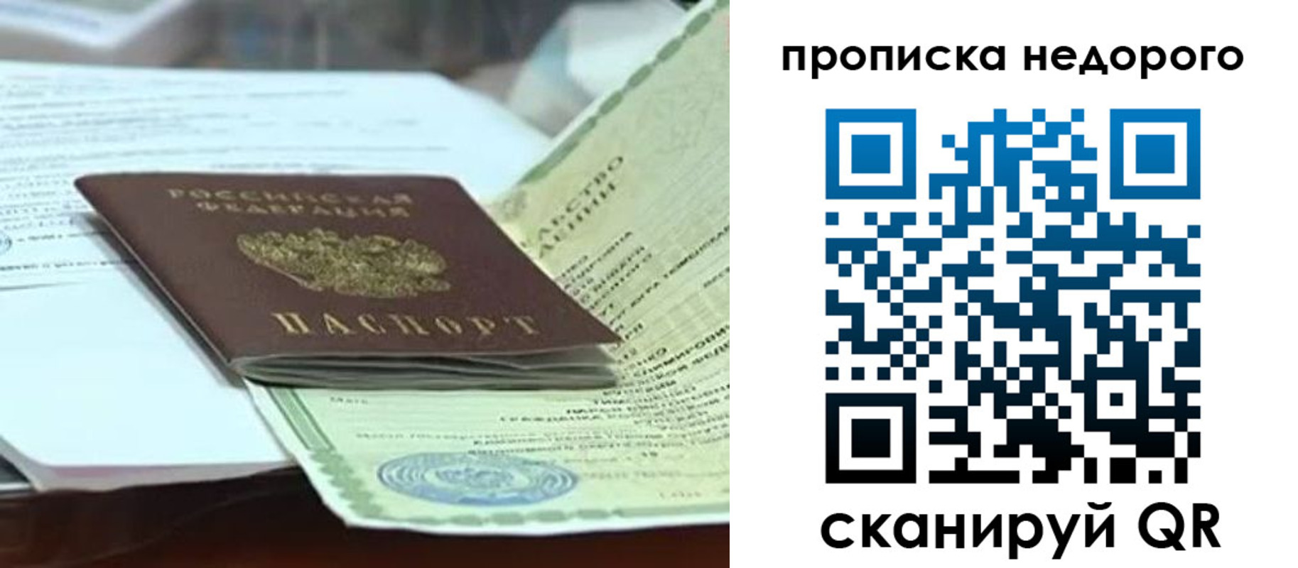 временная регистрация купить в Советском