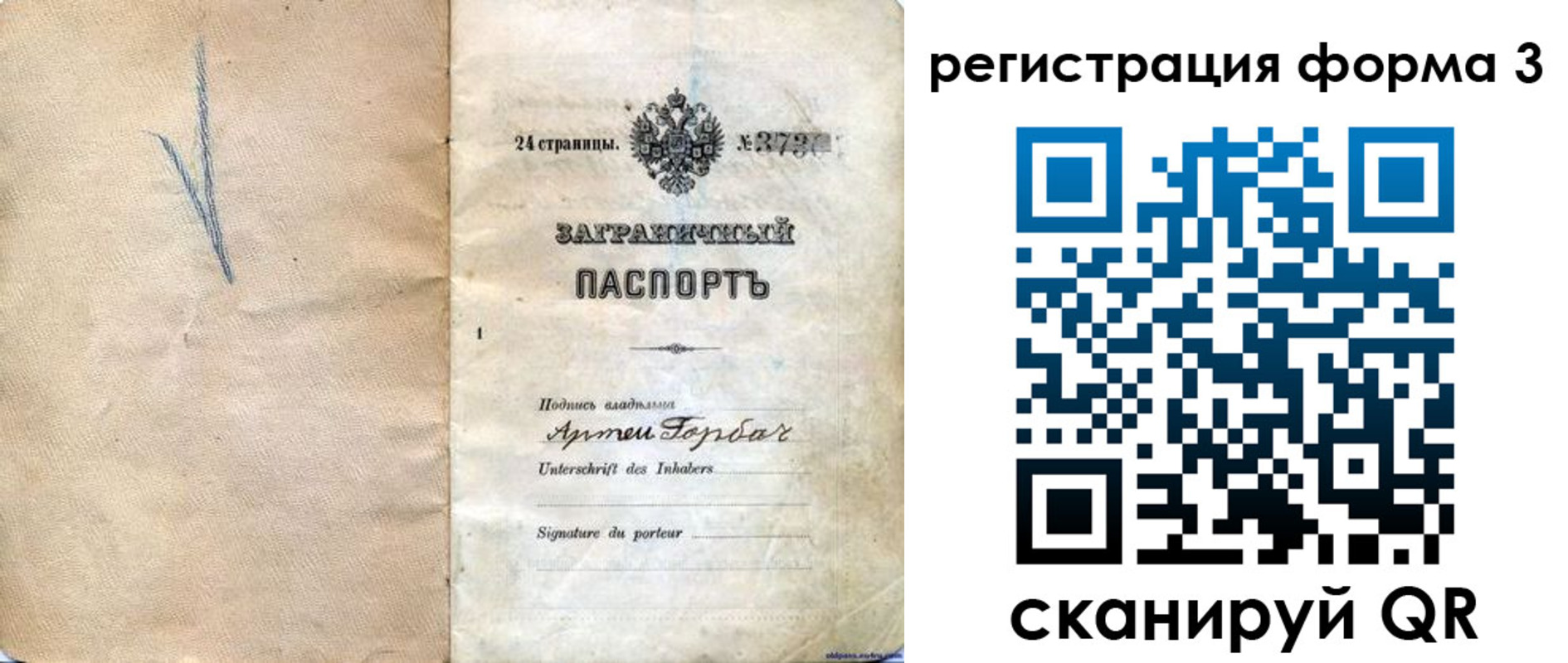 прописка паспорт в Советском