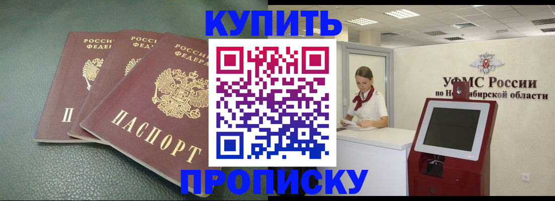 прописка поиск в Советском