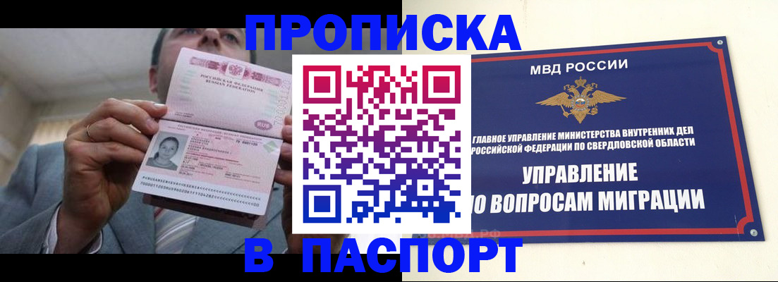 временная регистрация для школы в Советском
